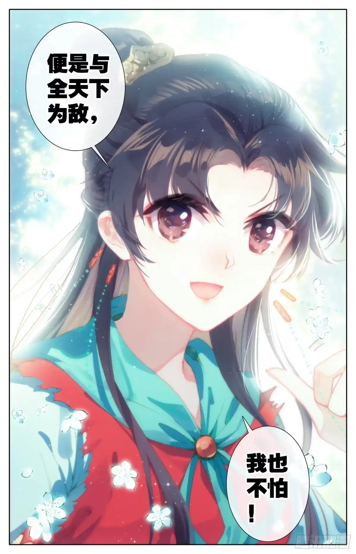 《霸凰传说》057 即使与全世界为敌 第16页