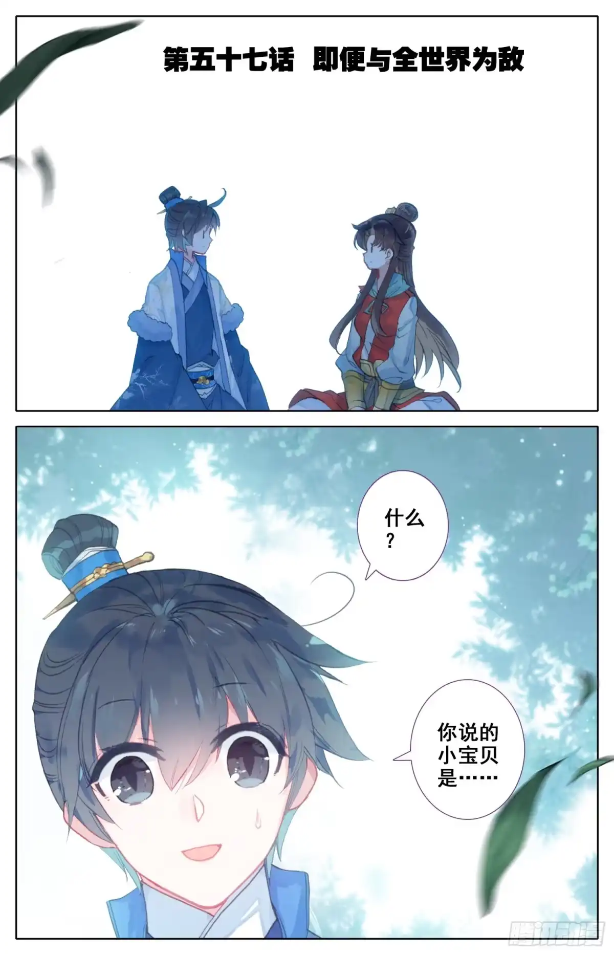 《霸凰传说》057 即使与全世界为敌 第1页