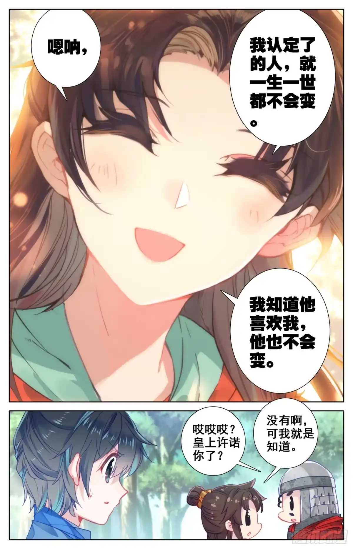《霸凰传说》057 即使与全世界为敌 第14页