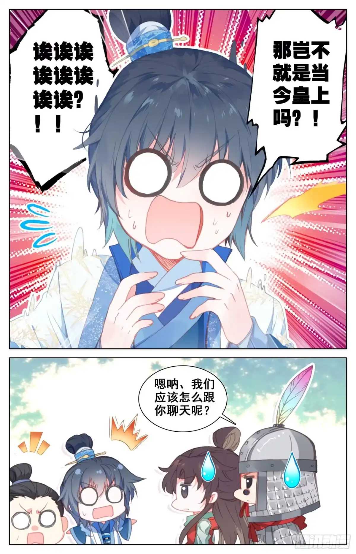 《霸凰传说》057 即使与全世界为敌 第5页