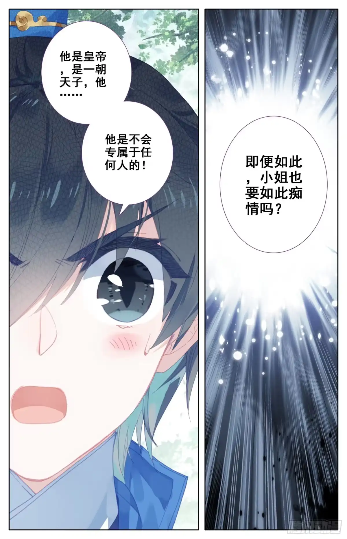 《霸凰传说》057 即使与全世界为敌 第13页