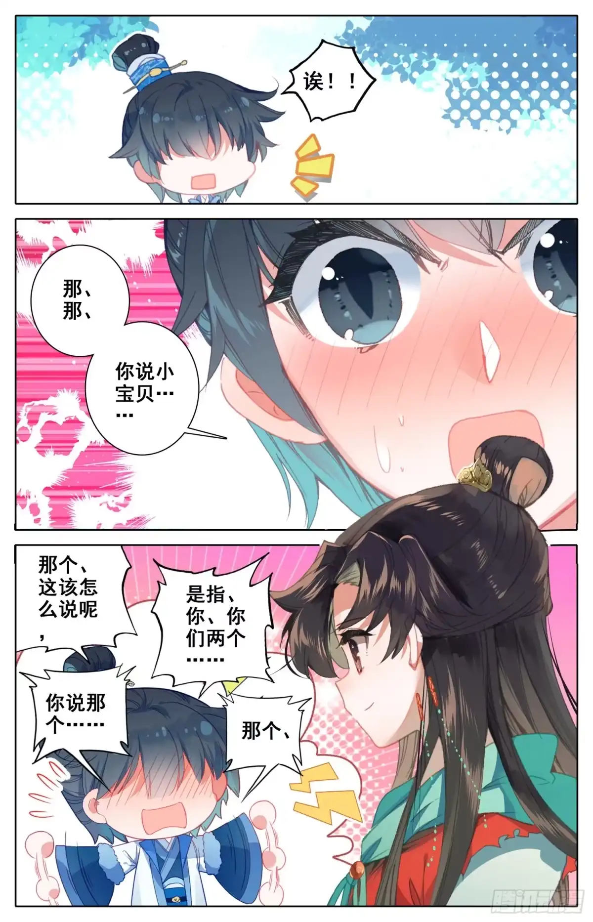 《霸凰传说》057 即使与全世界为敌 第6页