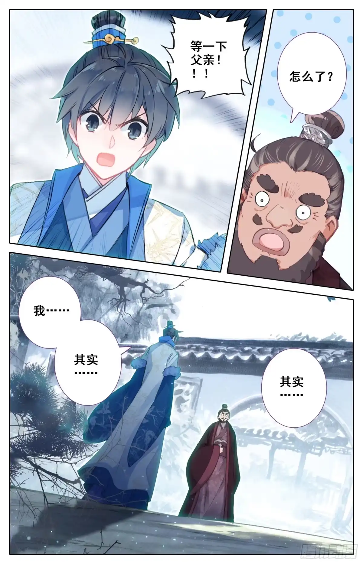 《霸凰传说》058 这次才是真心话 第4页