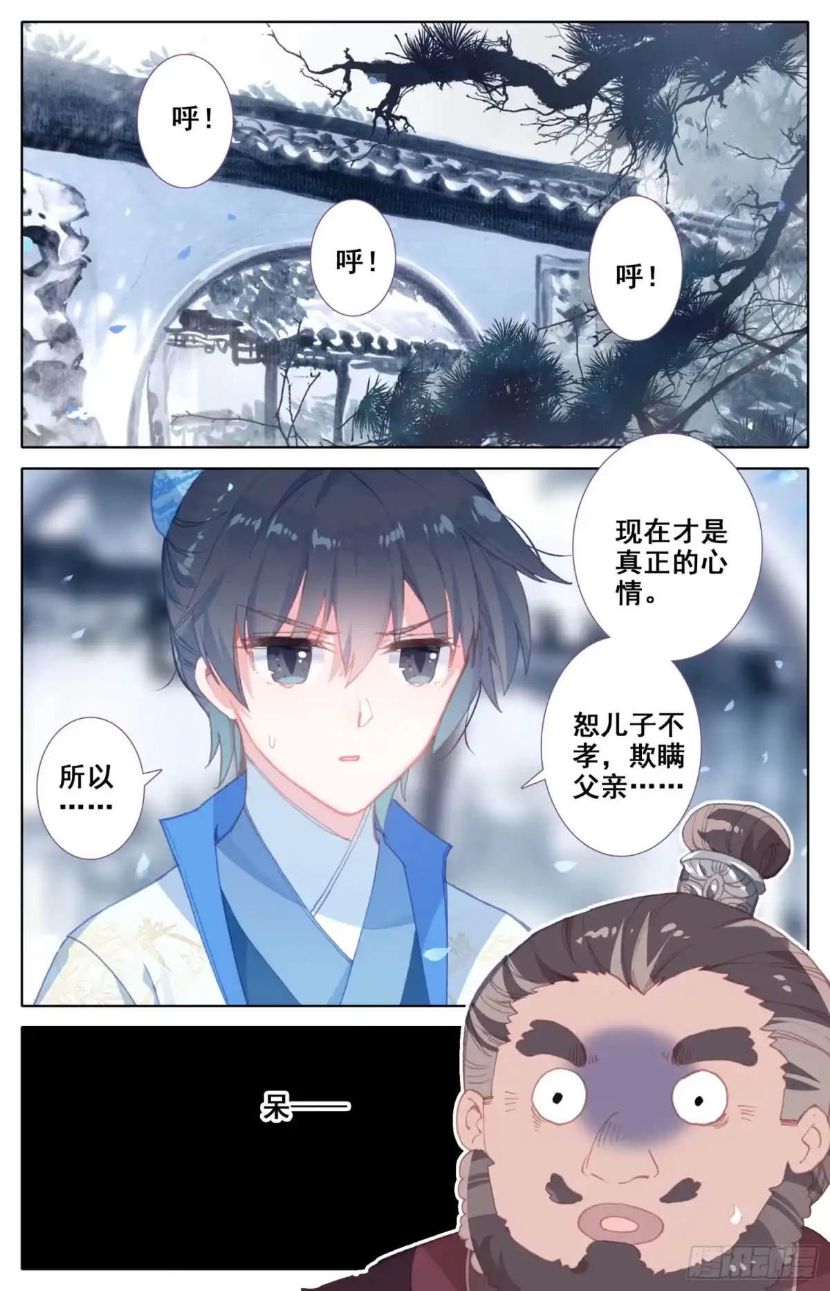 《霸凰传说》058 这次才是真心话 第7页