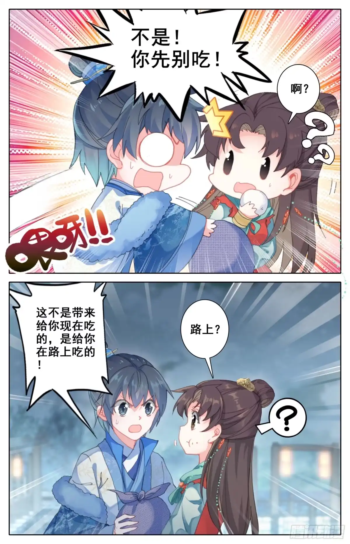 《霸凰传说》058 这次才是真心话 第15页