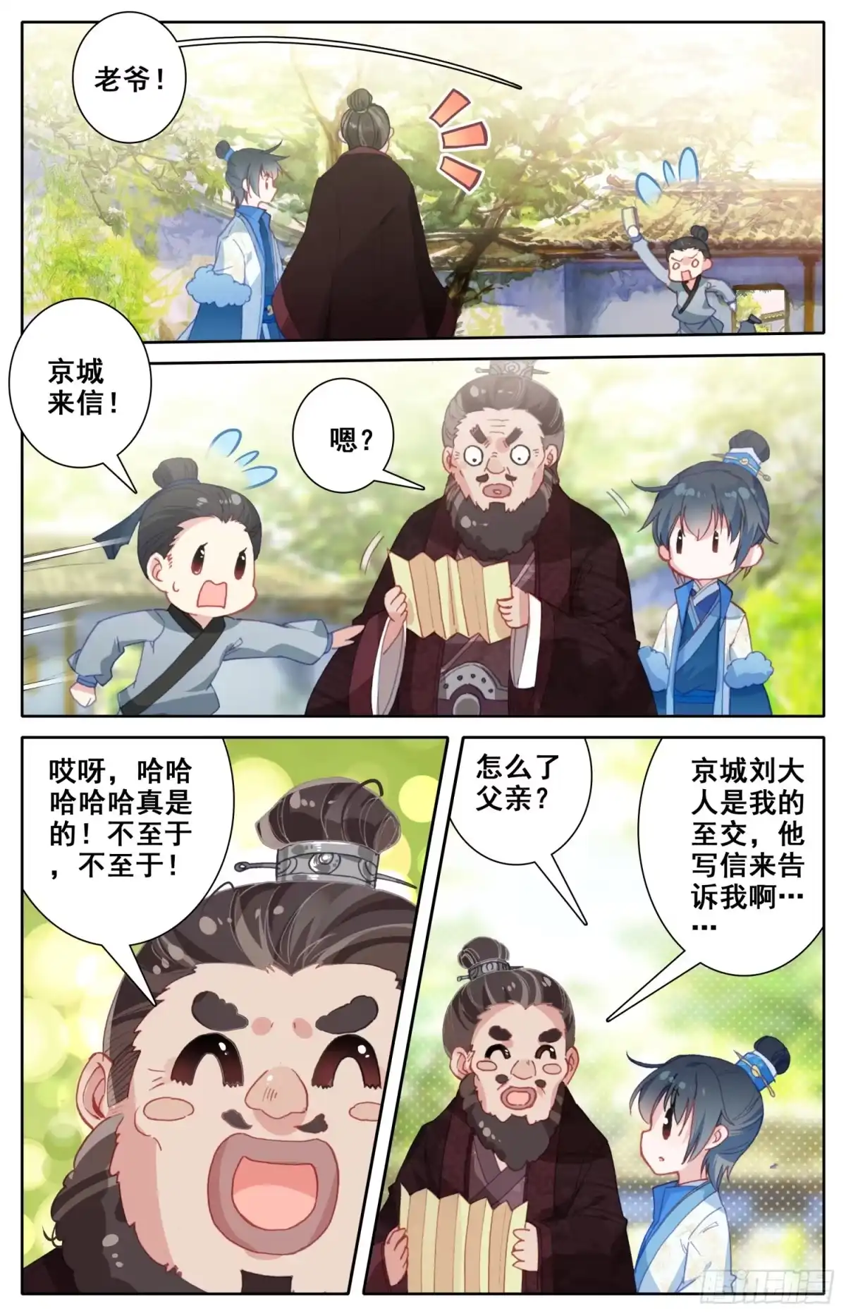 《霸凰传说》058 这次才是真心话 第11页