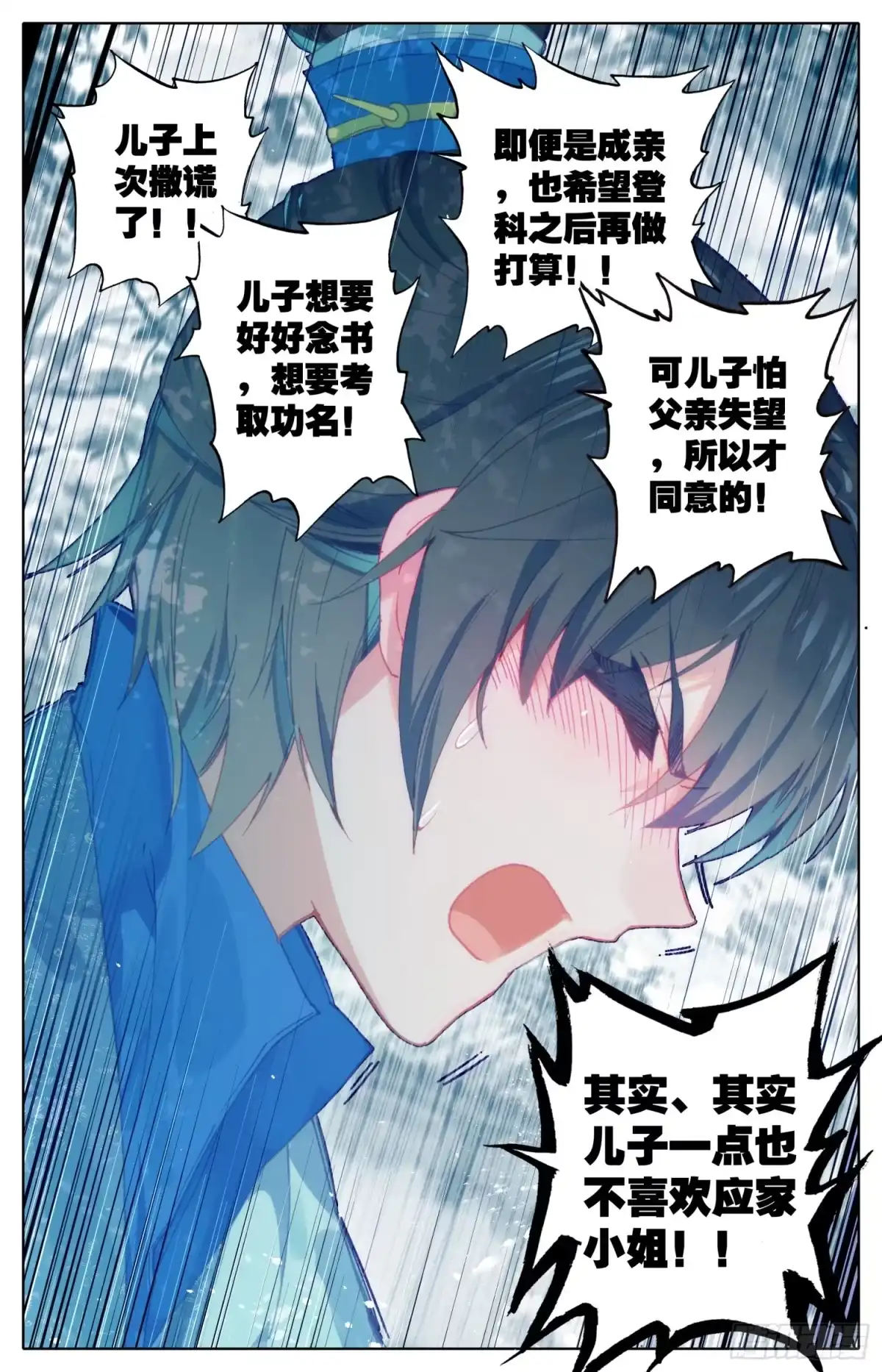 《霸凰传说》058 这次才是真心话 第6页