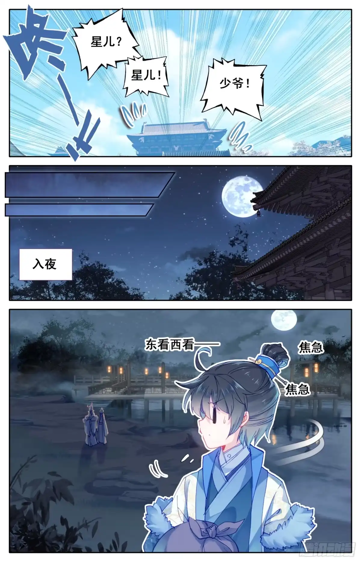 《霸凰传说》058 这次才是真心话 第13页