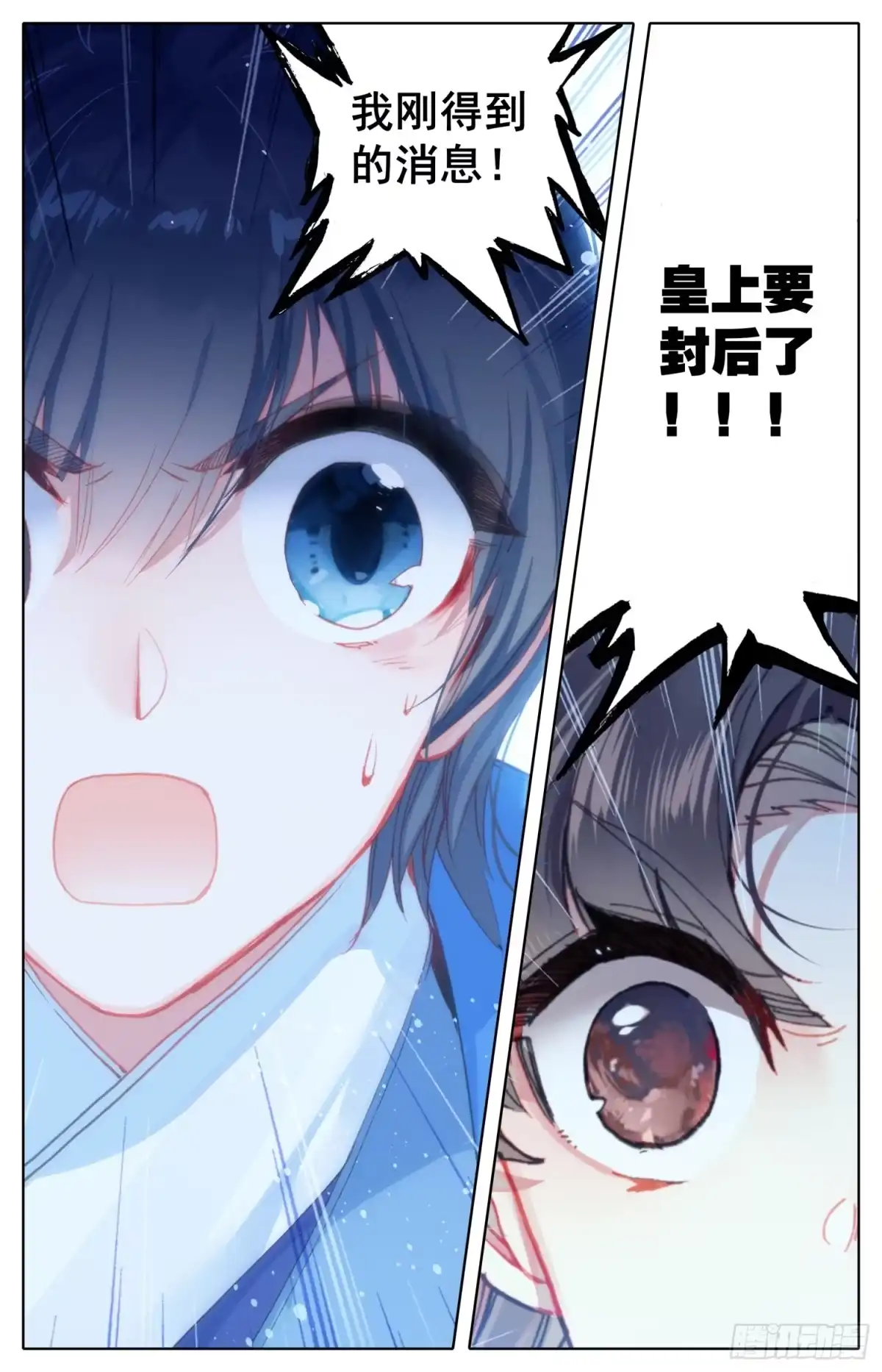 《霸凰传说》058 这次才是真心话 第16页