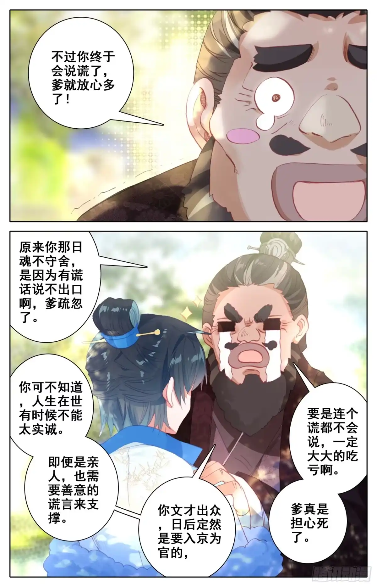 《霸凰传说》058 这次才是真心话 第9页