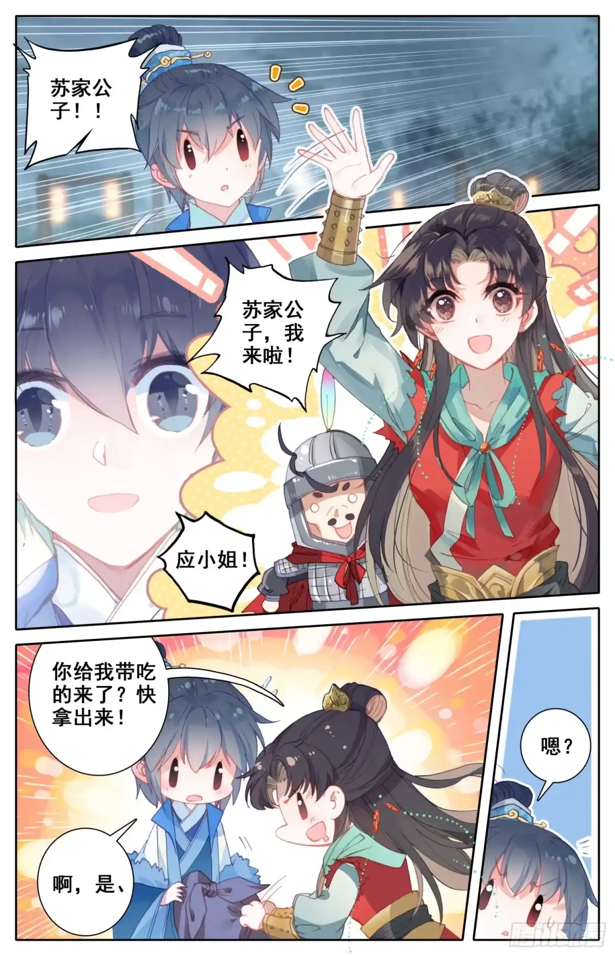 《霸凰传说》058 这次才是真心话 第14页