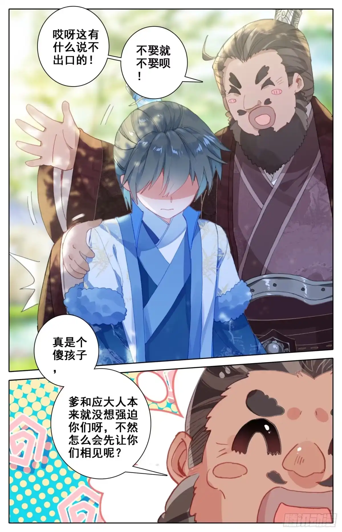 《霸凰传说》058 这次才是真心话 第8页