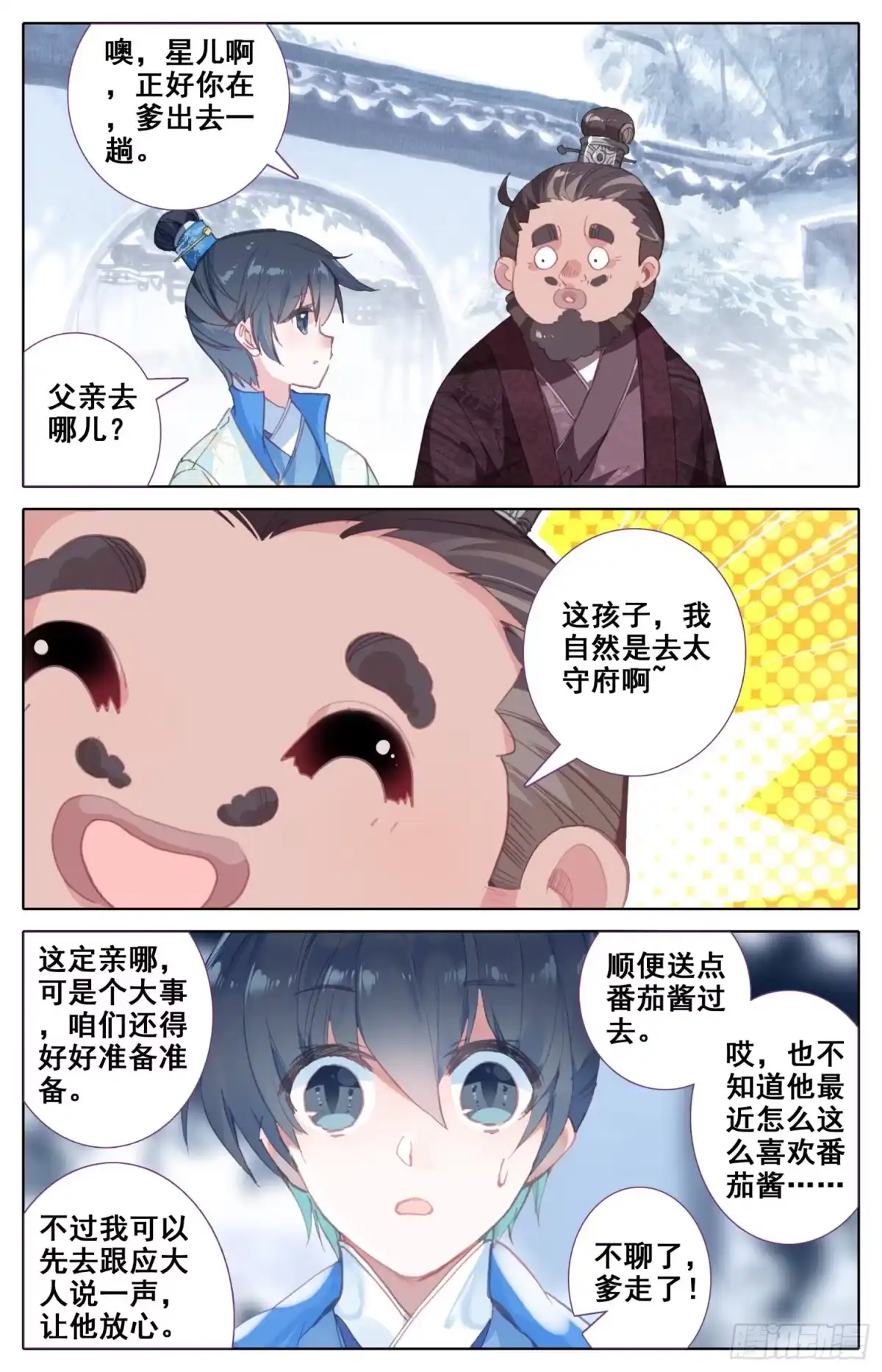 《霸凰传说》058 这次才是真心话 第3页