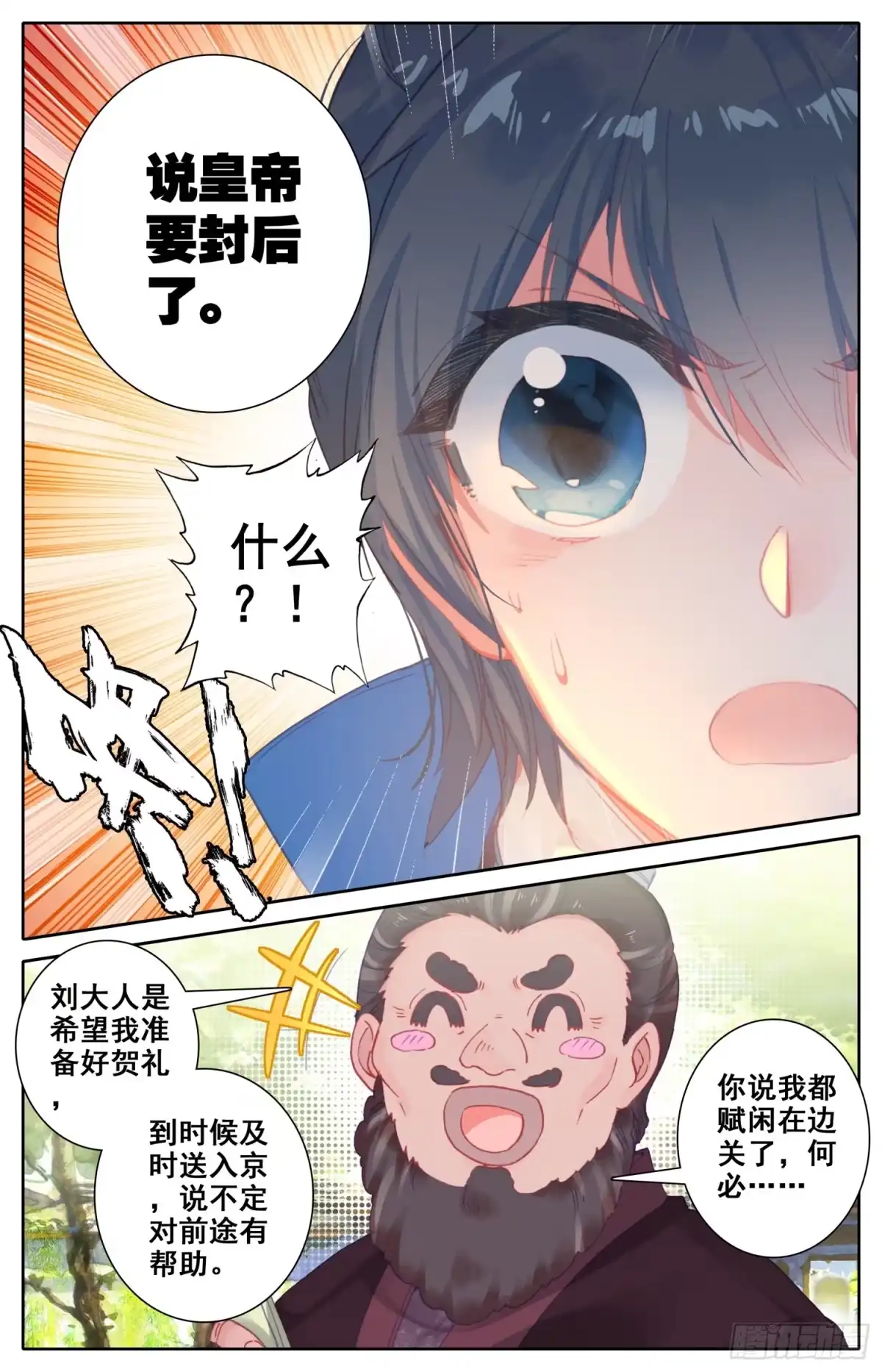 《霸凰传说》058 这次才是真心话 第12页