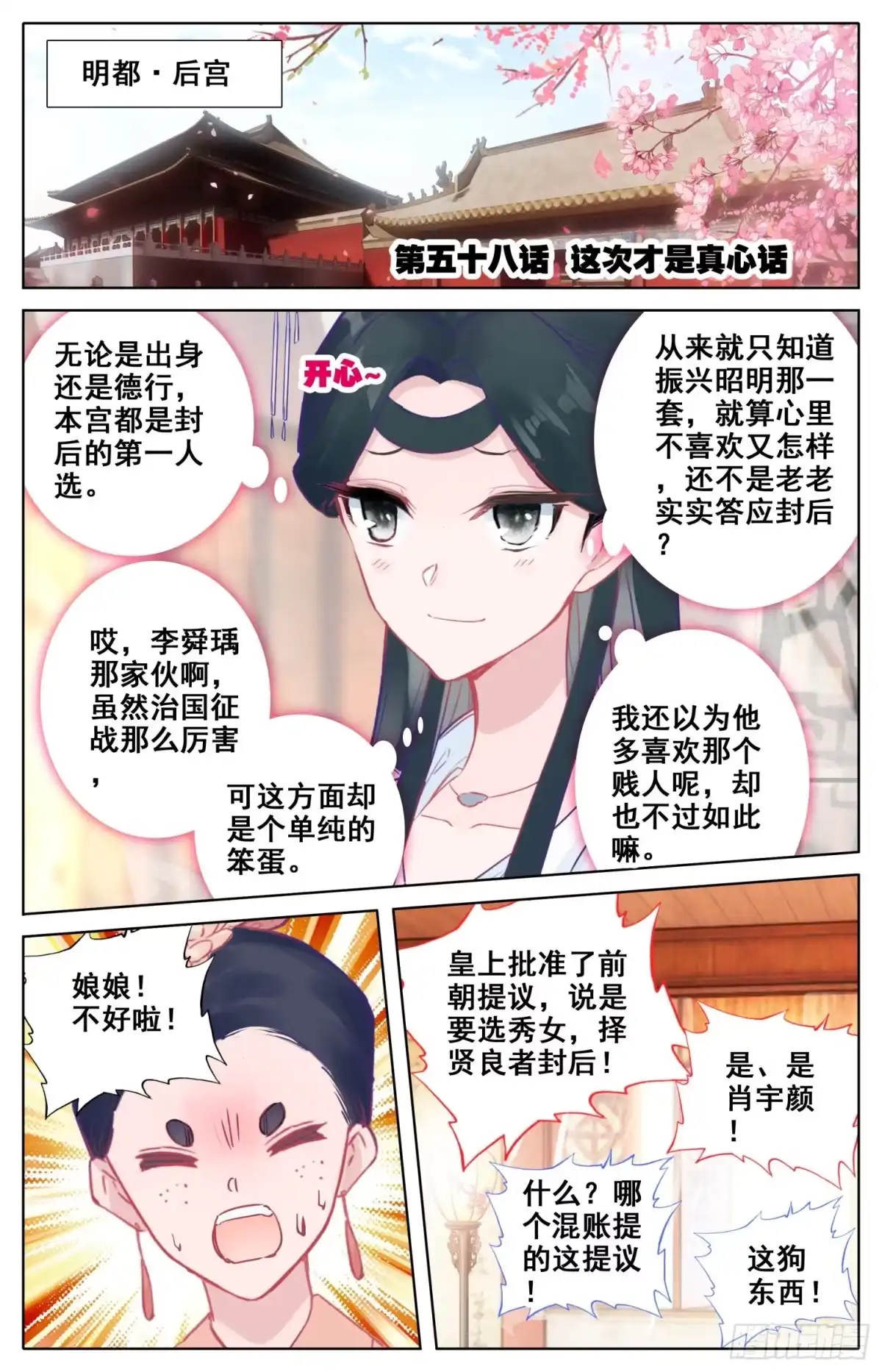 《霸凰传说》058 这次才是真心话 第1页