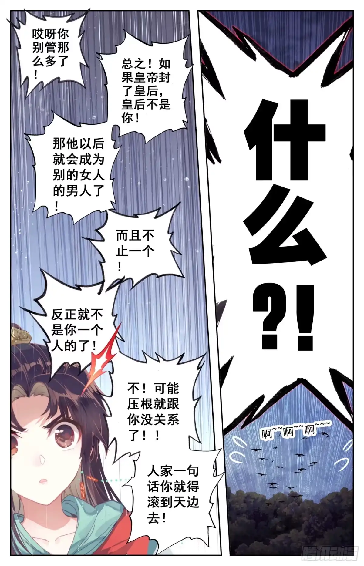 《霸凰传说》059 你现在才知道啊…… 第3页