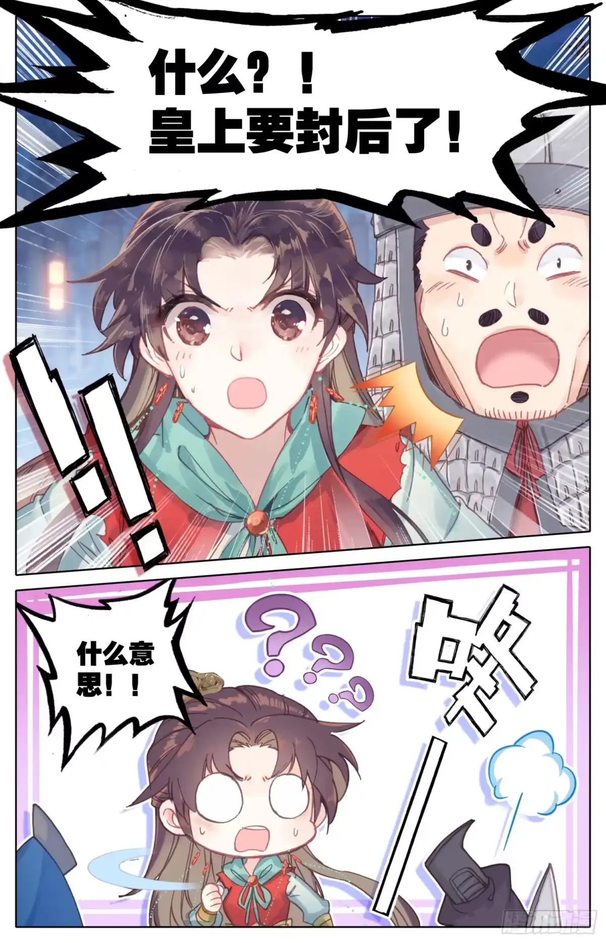 《霸凰传说》059 你现在才知道啊…… 第1页