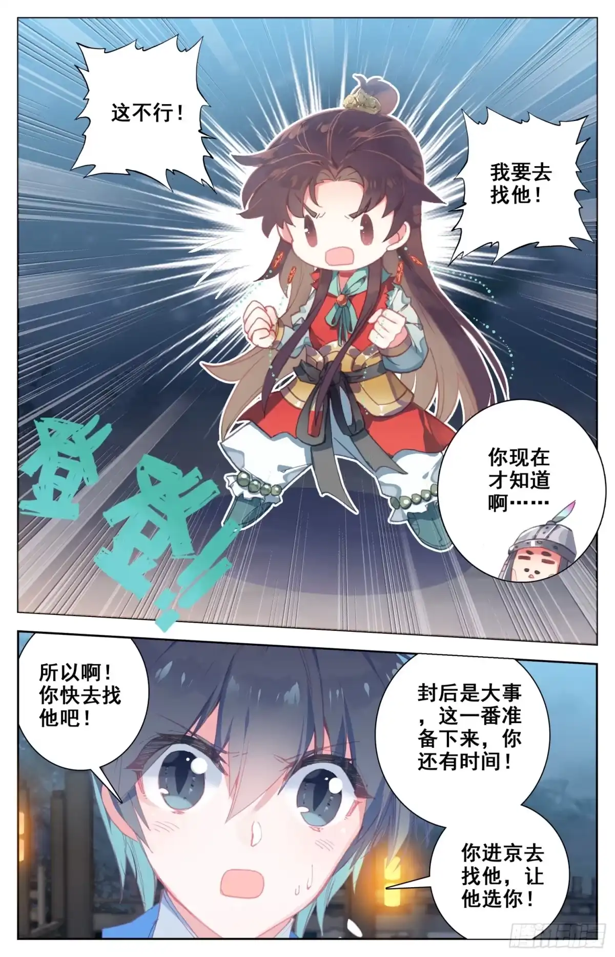 《霸凰传说》059 你现在才知道啊…… 第4页