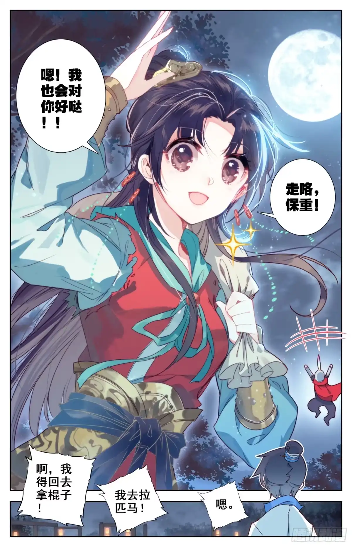《霸凰传说》059 你现在才知道啊…… 第11页