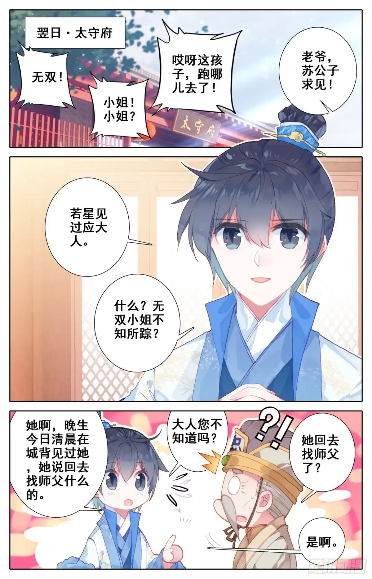 《霸凰传说》059 你现在才知道啊…… 第13页