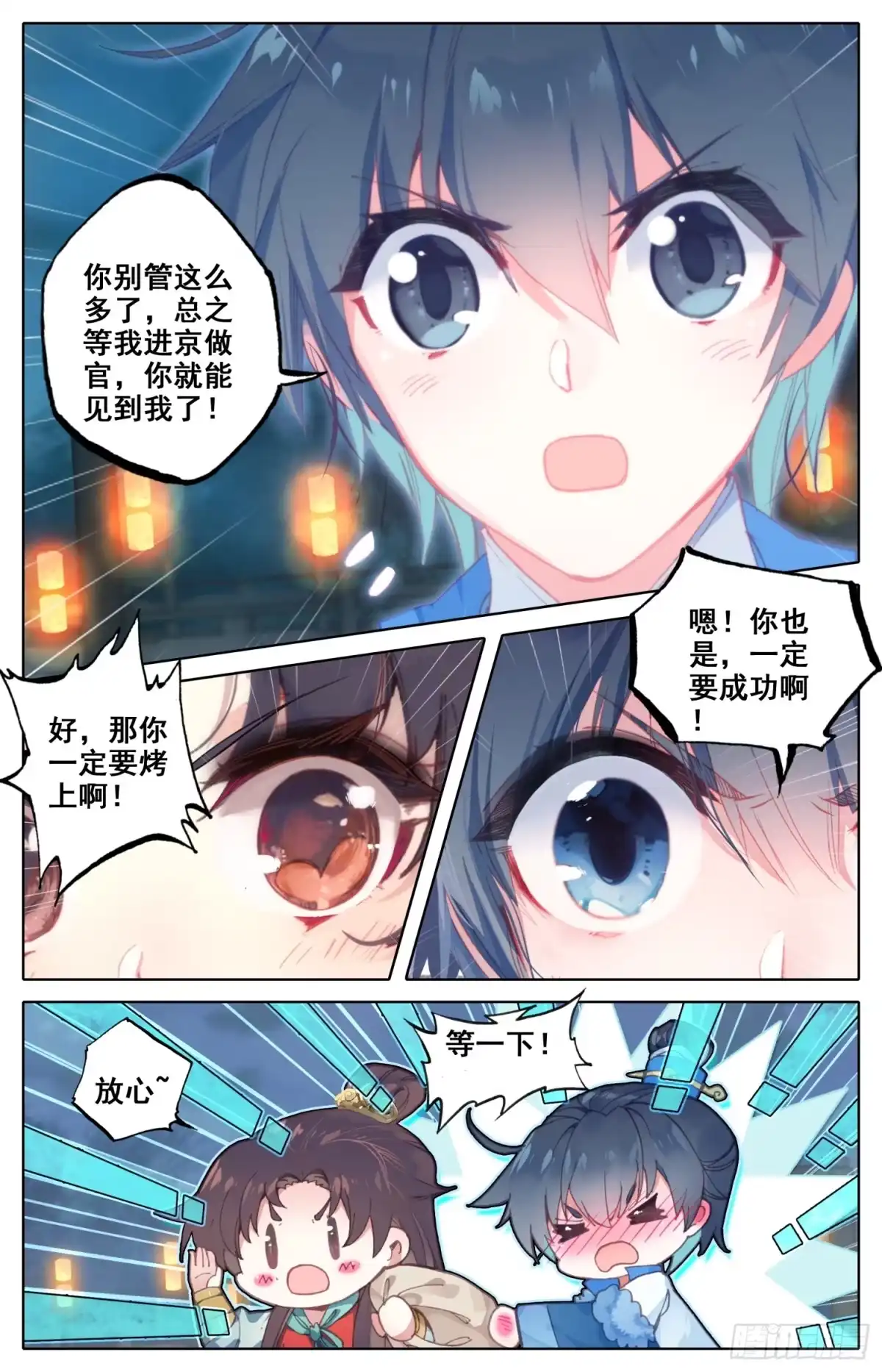 《霸凰传说》059 你现在才知道啊…… 第8页