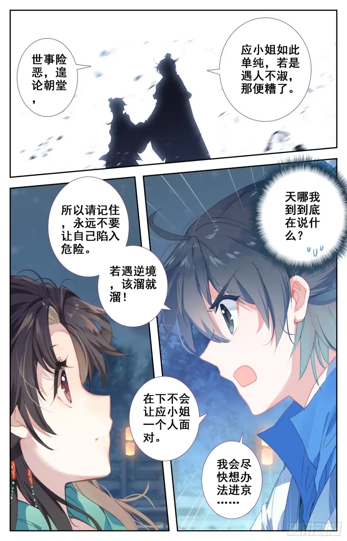 《霸凰传说》059 你现在才知道啊…… 第9页