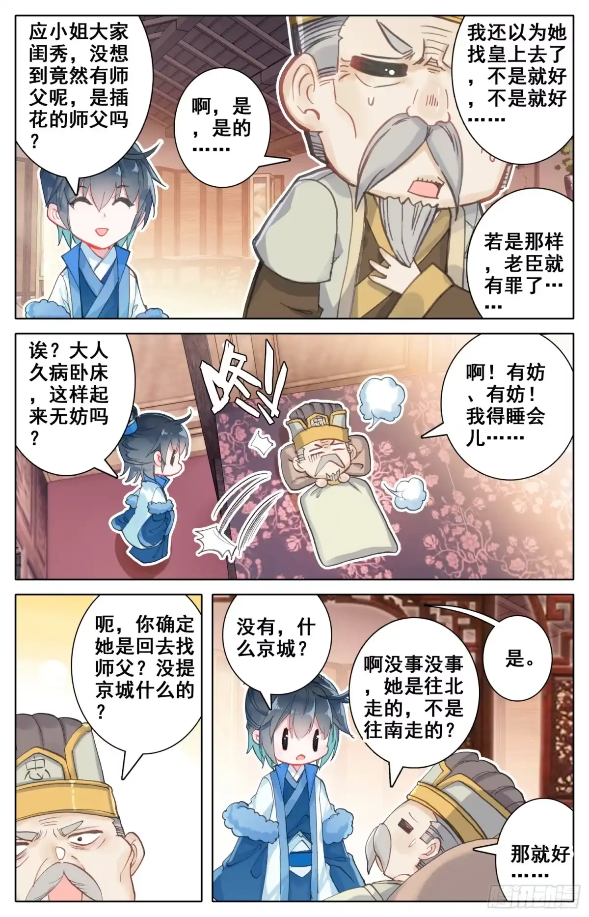 《霸凰传说》059 你现在才知道啊…… 第14页