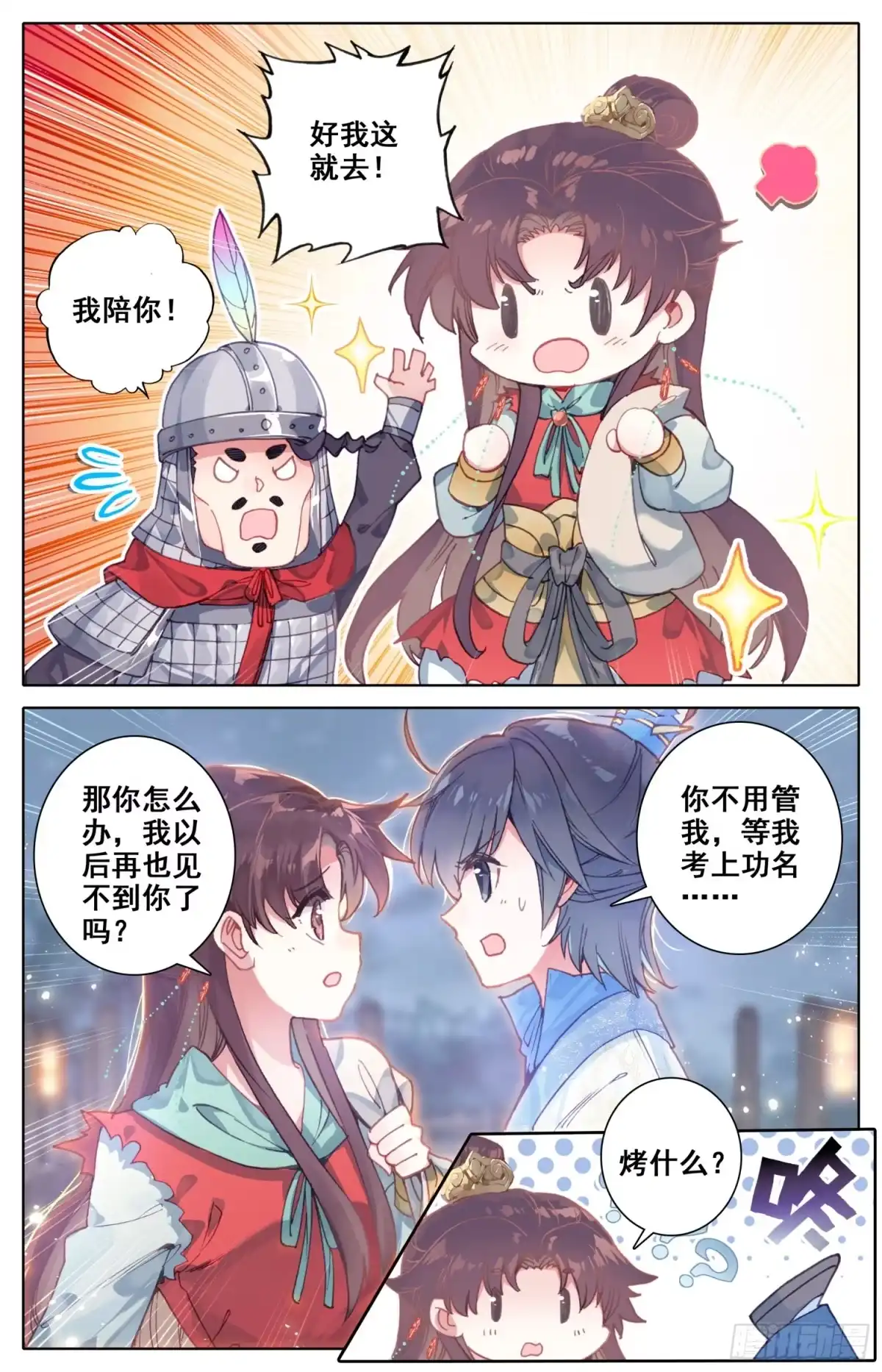 《霸凰传说》059 你现在才知道啊…… 第7页