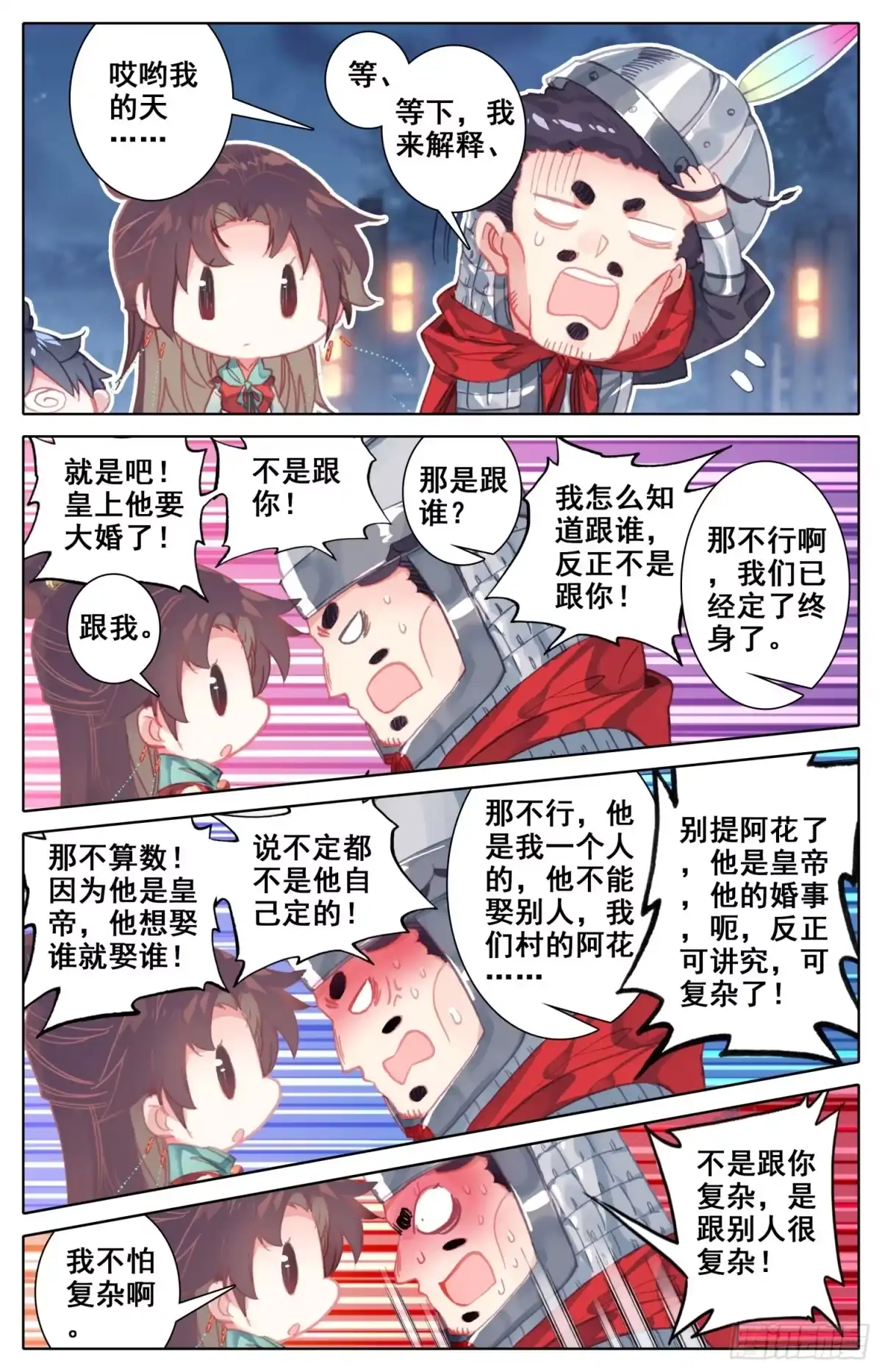 《霸凰传说》059 你现在才知道啊…… 第2页