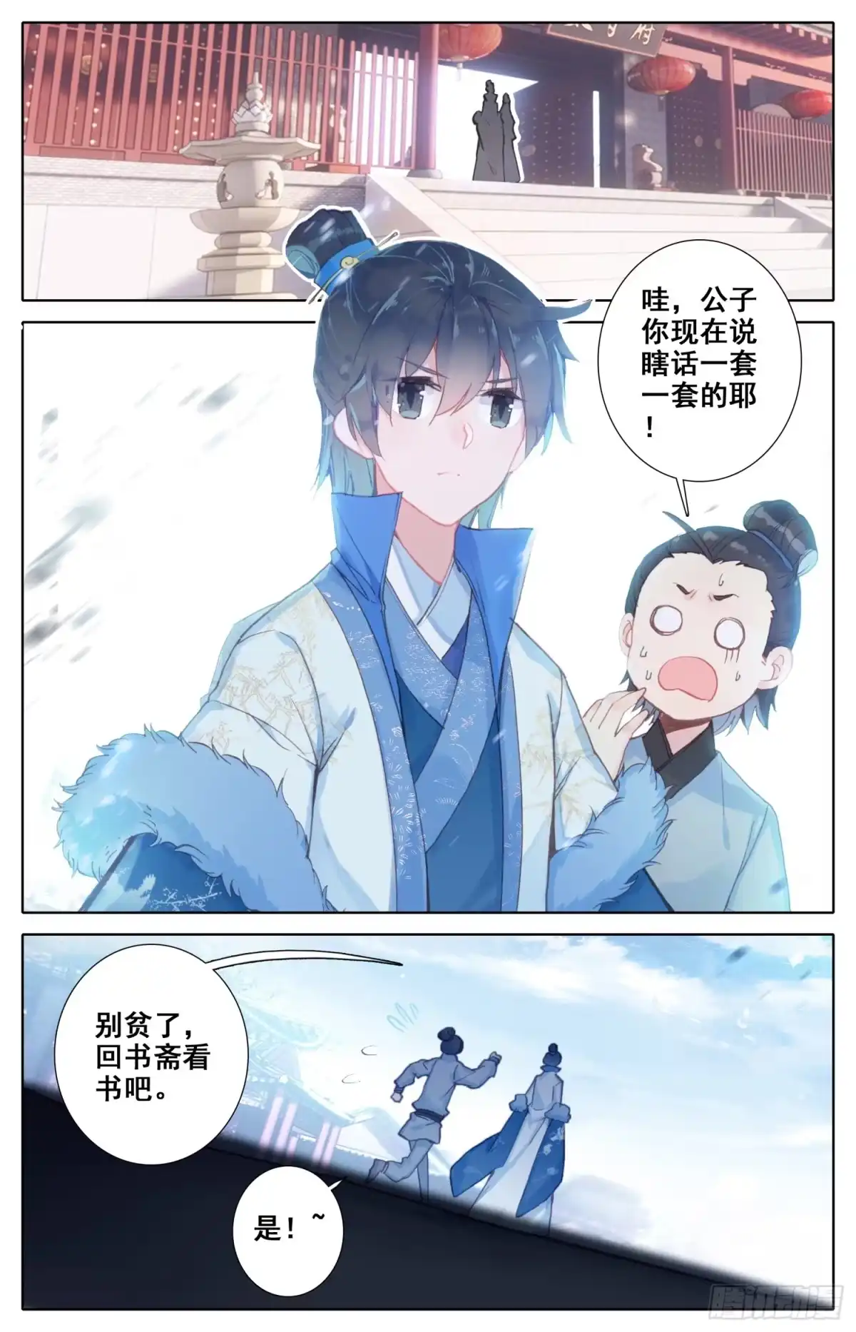 《霸凰传说》059 你现在才知道啊…… 第16页