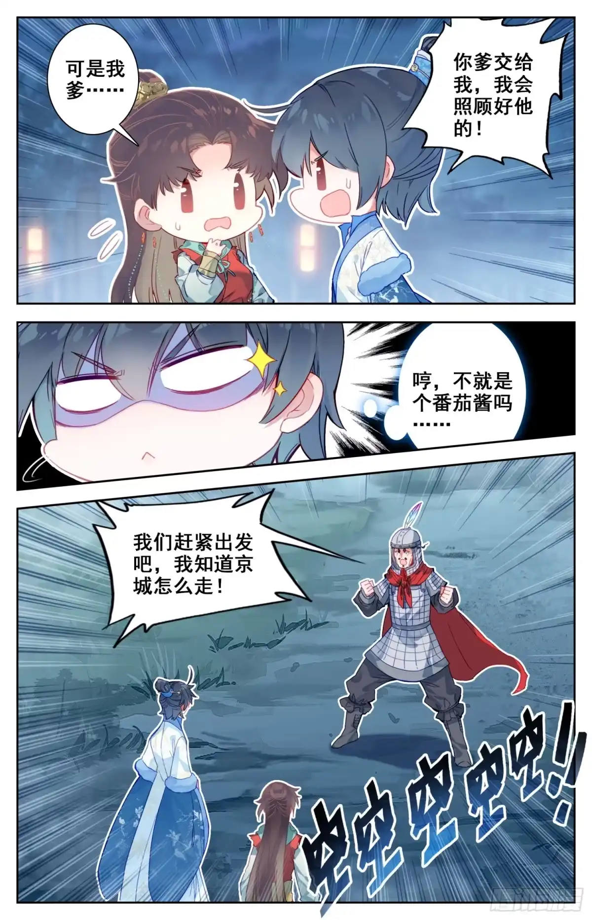 《霸凰传说》059 你现在才知道啊…… 第5页
