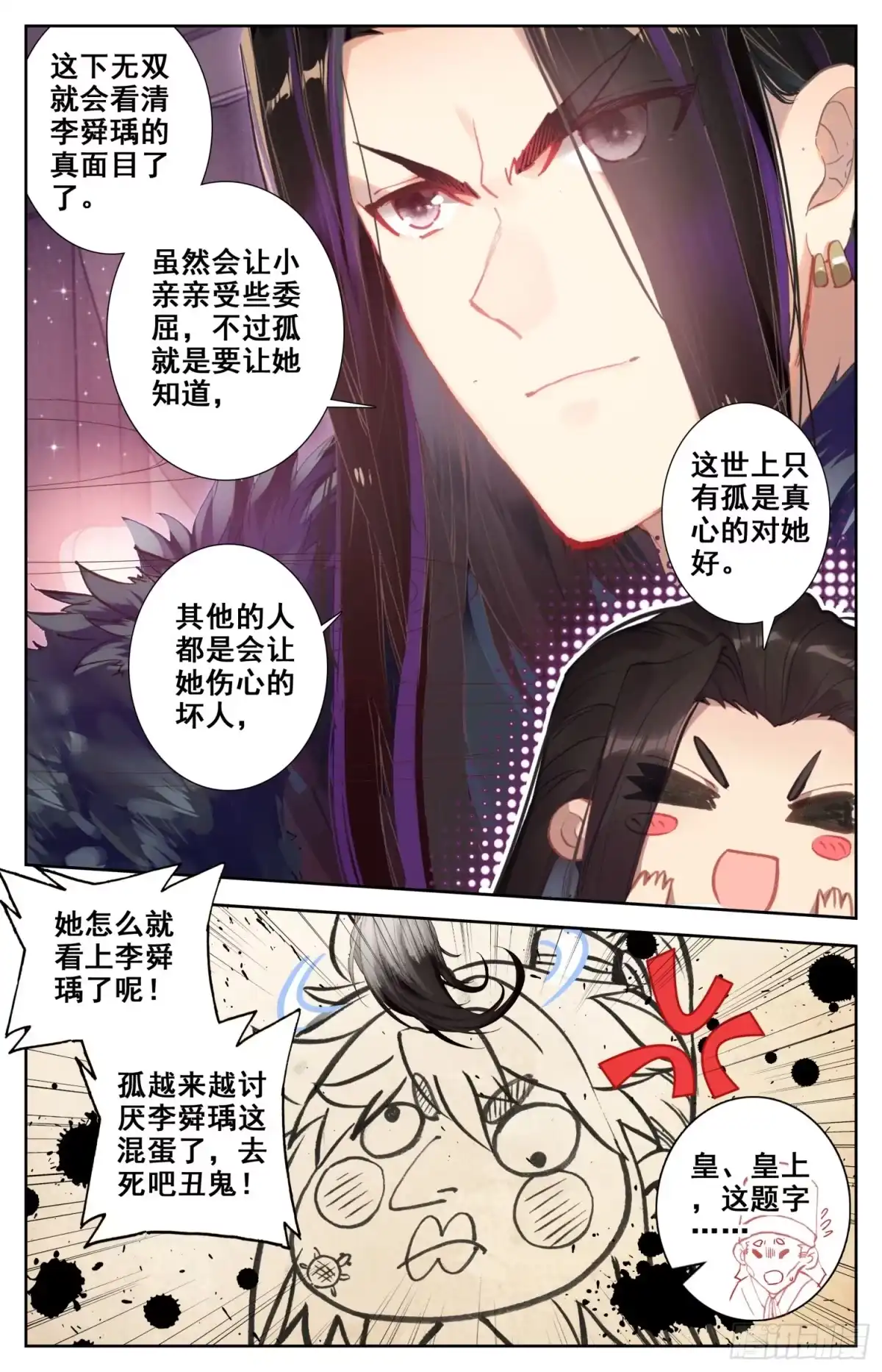 《霸凰传说》060 走！去明都盘他 第2页