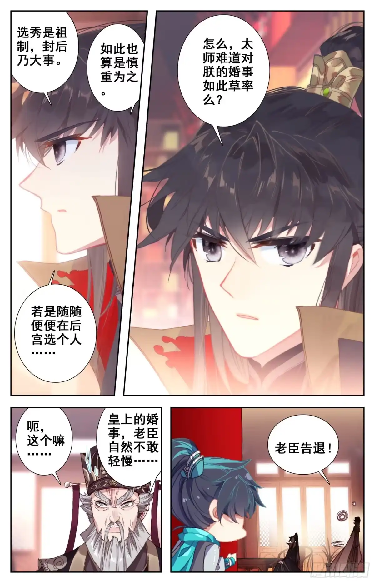 《霸凰传说》060 走！去明都盘他 第9页