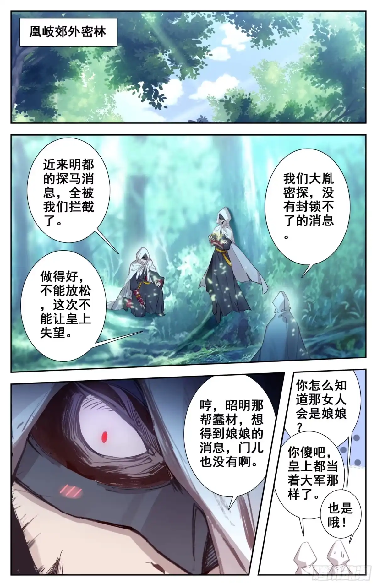 《霸凰传说》060 走！去明都盘他 第3页