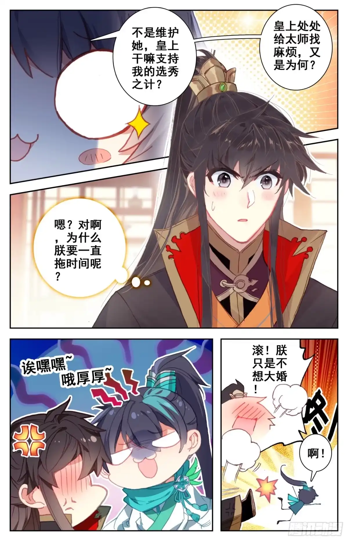 《霸凰传说》060 走！去明都盘他 第11页