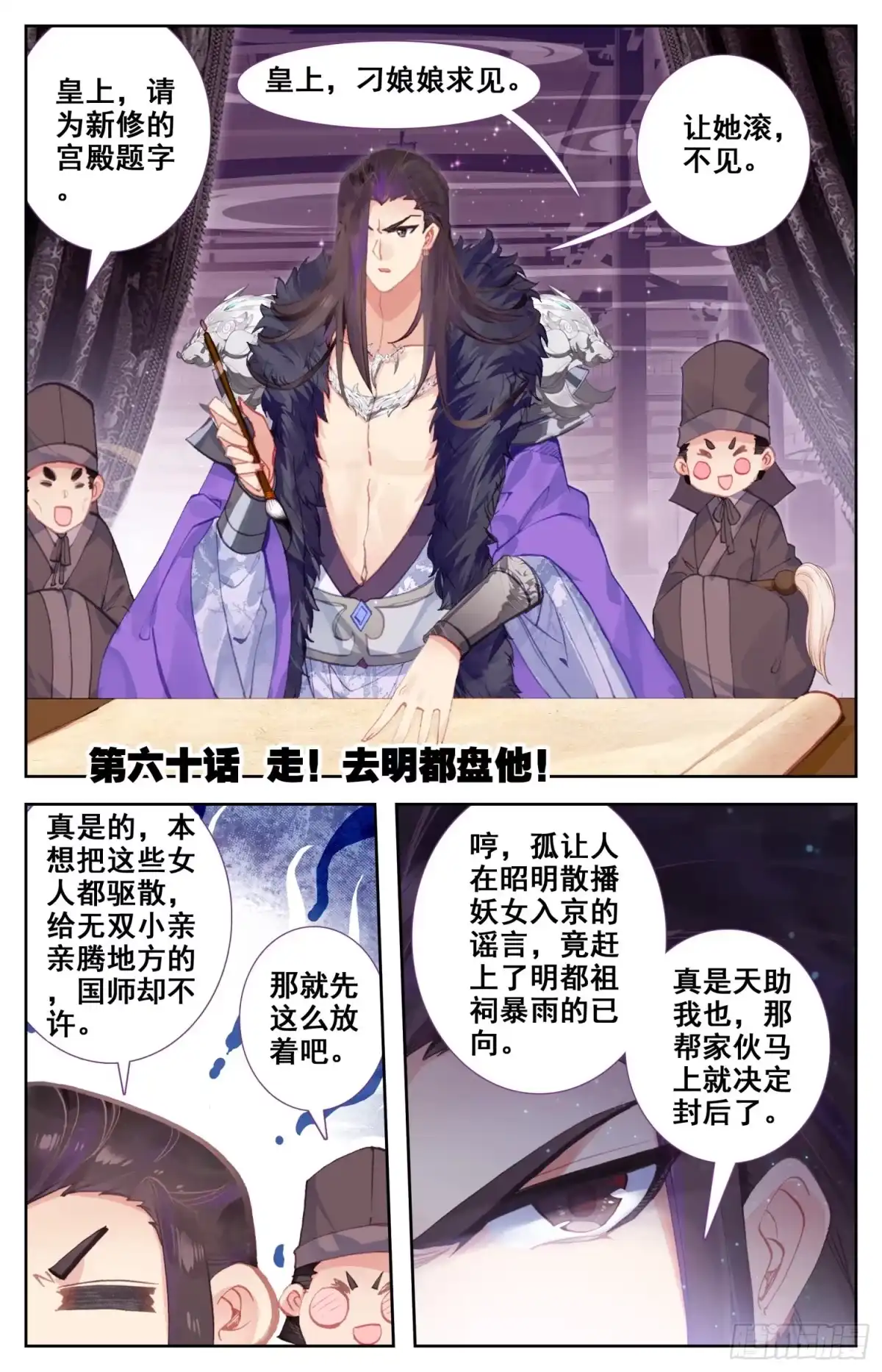 《霸凰传说》060 走！去明都盘他 第1页