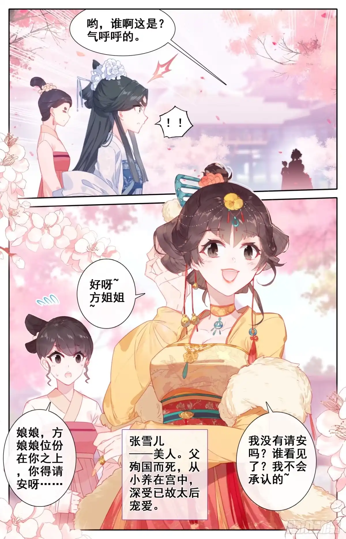 《霸凰传说》060 走！去明都盘他 第13页