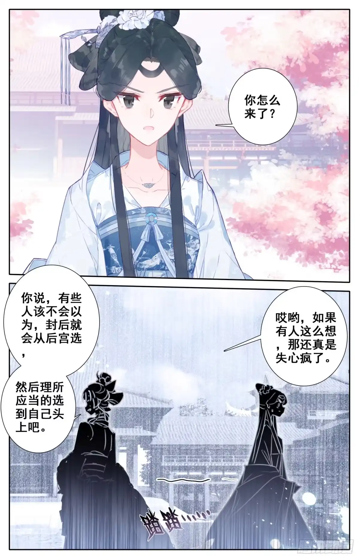 《霸凰传说》060 走！去明都盘他 第14页