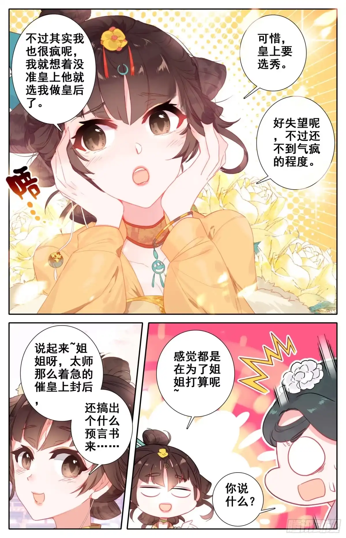《霸凰传说》060 走！去明都盘他 第15页