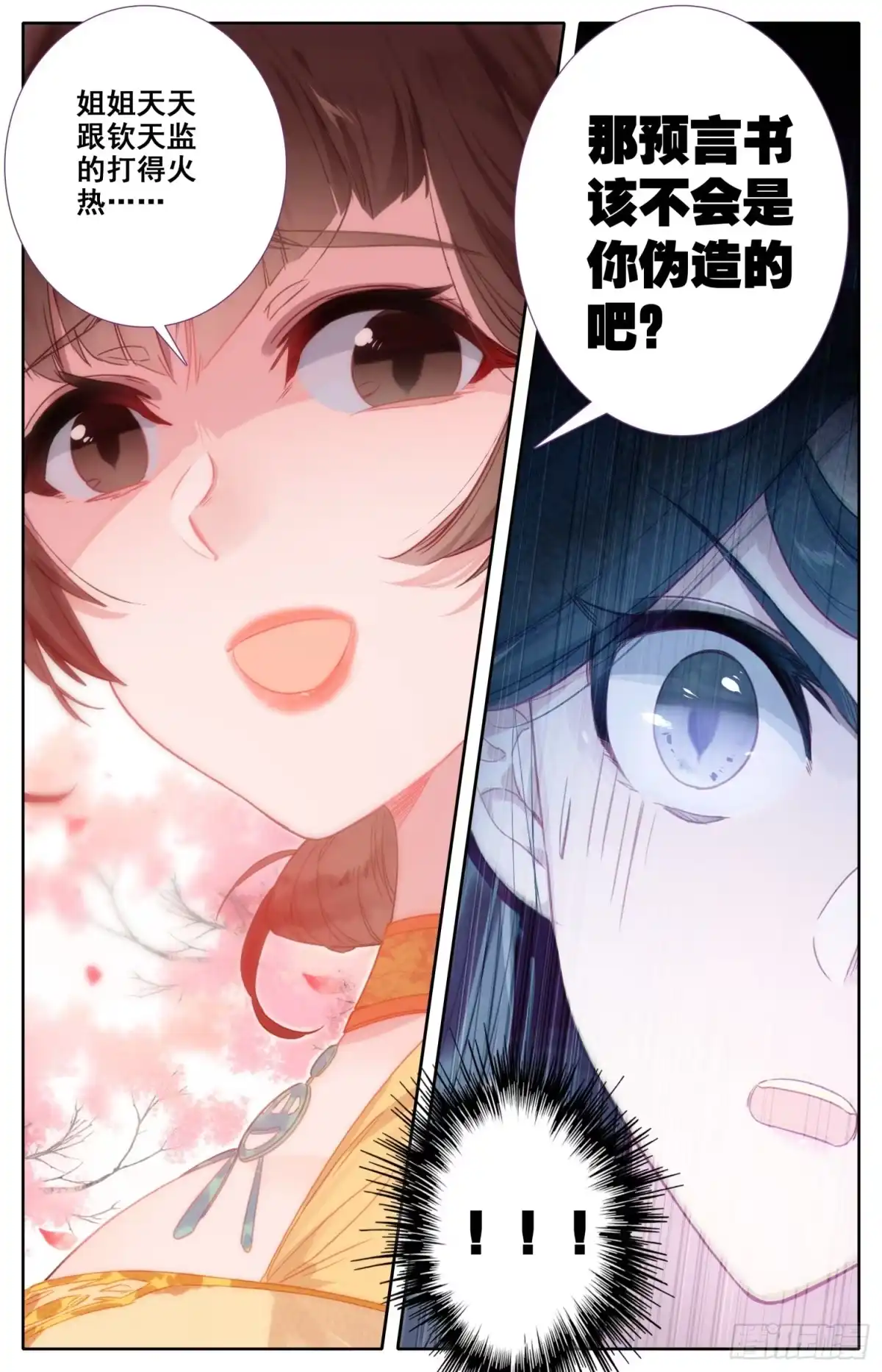 《霸凰传说》060 走！去明都盘他 第16页