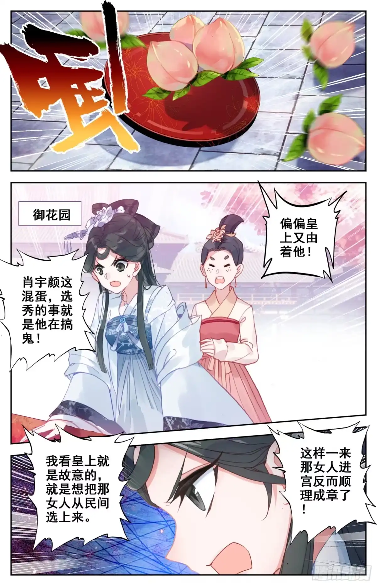 《霸凰传说》060 走！去明都盘他 第12页