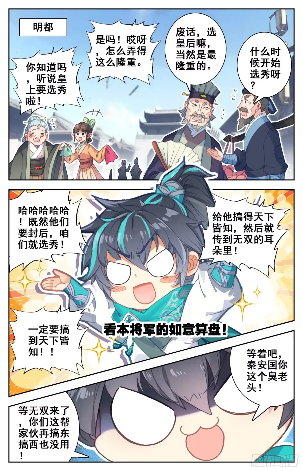 《霸凰传说》060 走！去明都盘他 第6页