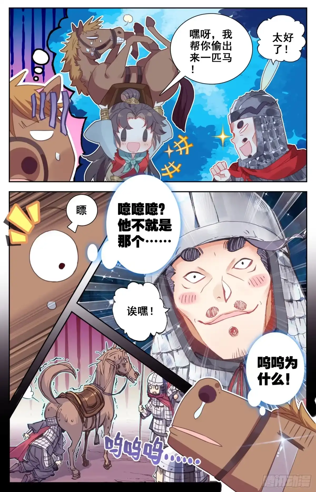 《霸凰传说》061 站住，快让我骑个爽！ 第8页