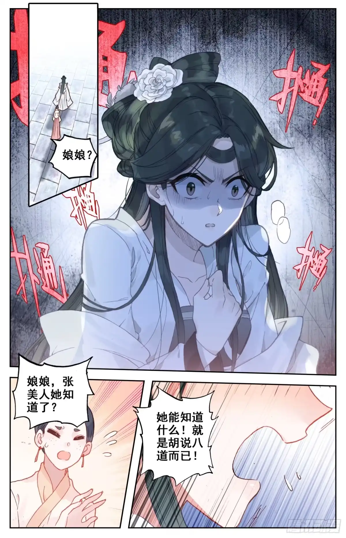 《霸凰传说》061 站住，快让我骑个爽！ 第2页