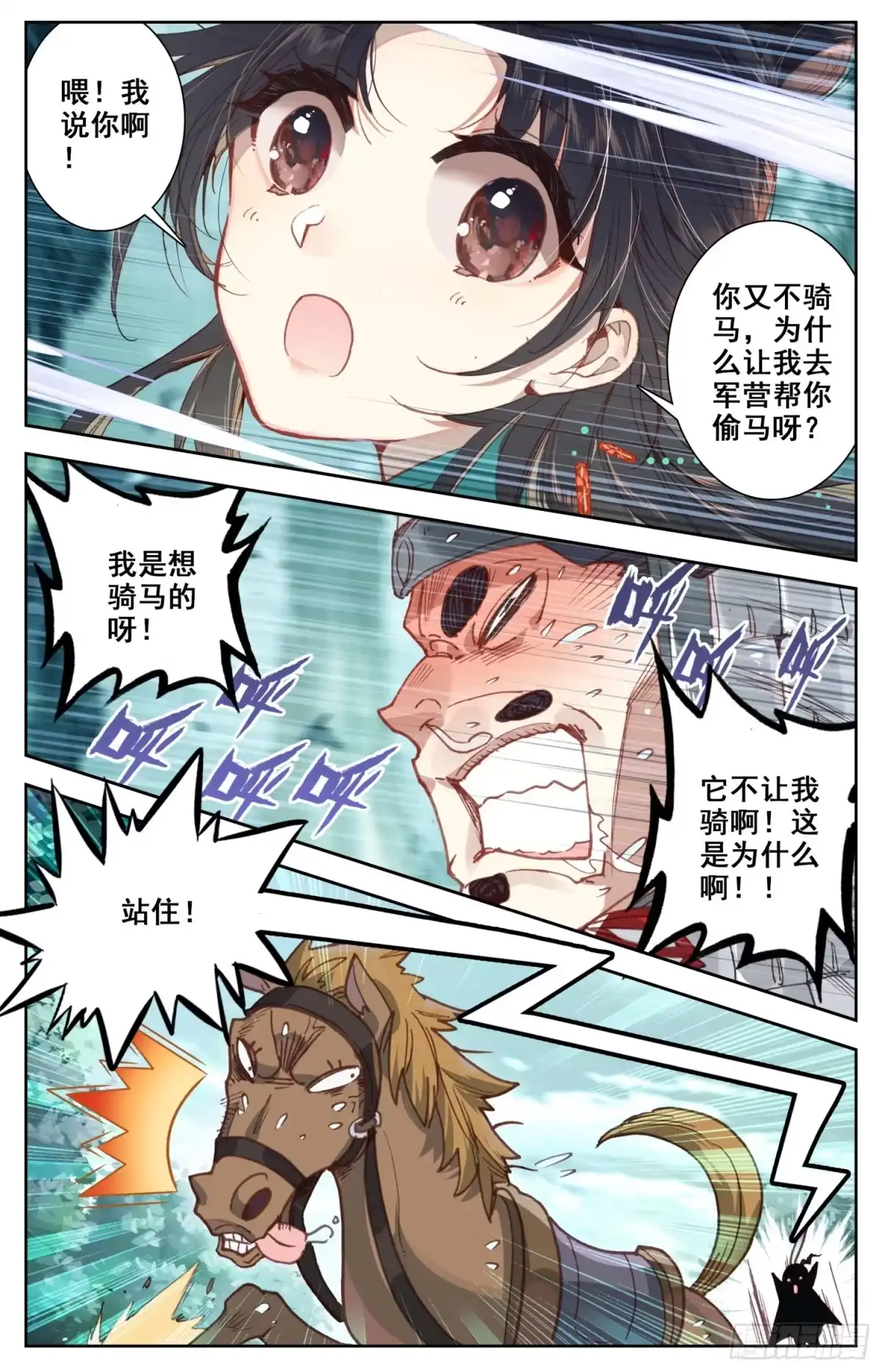《霸凰传说》061 站住，快让我骑个爽！ 第7页