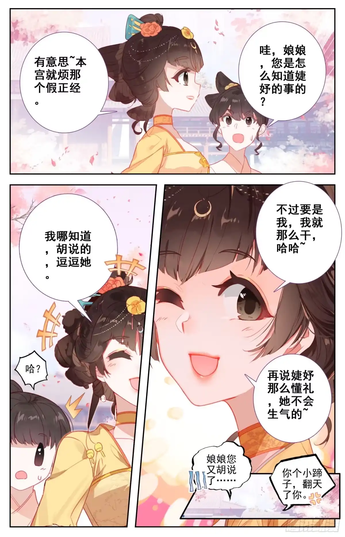 《霸凰传说》061 站住，快让我骑个爽！ 第16页