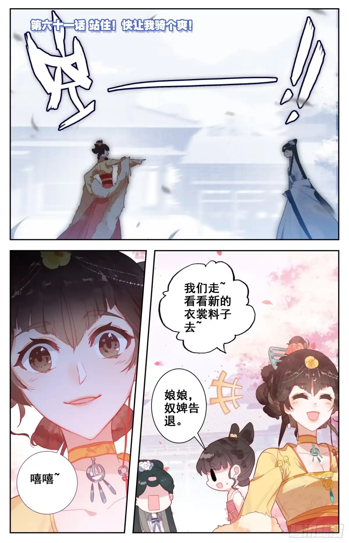 《霸凰传说》061 站住，快让我骑个爽！ 第1页