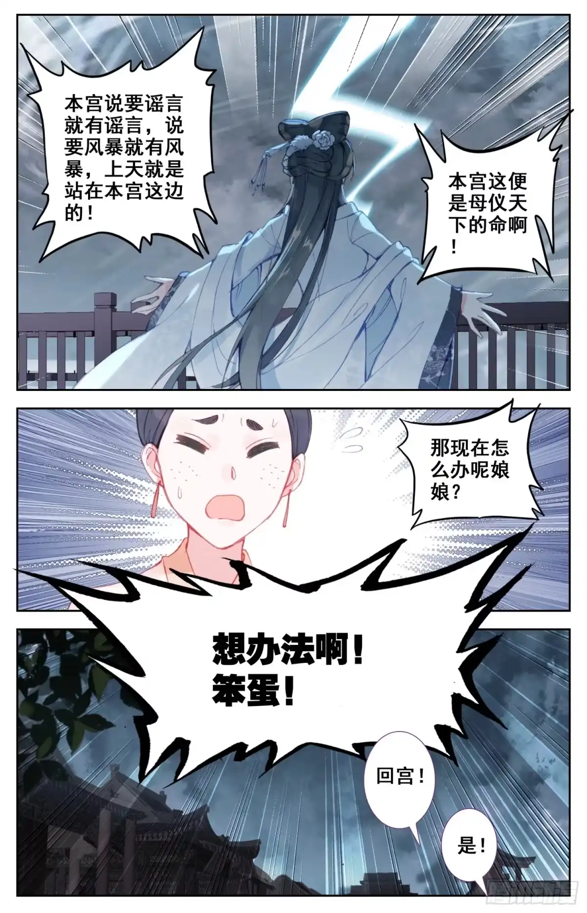 《霸凰传说》061 站住，快让我骑个爽！ 第5页
