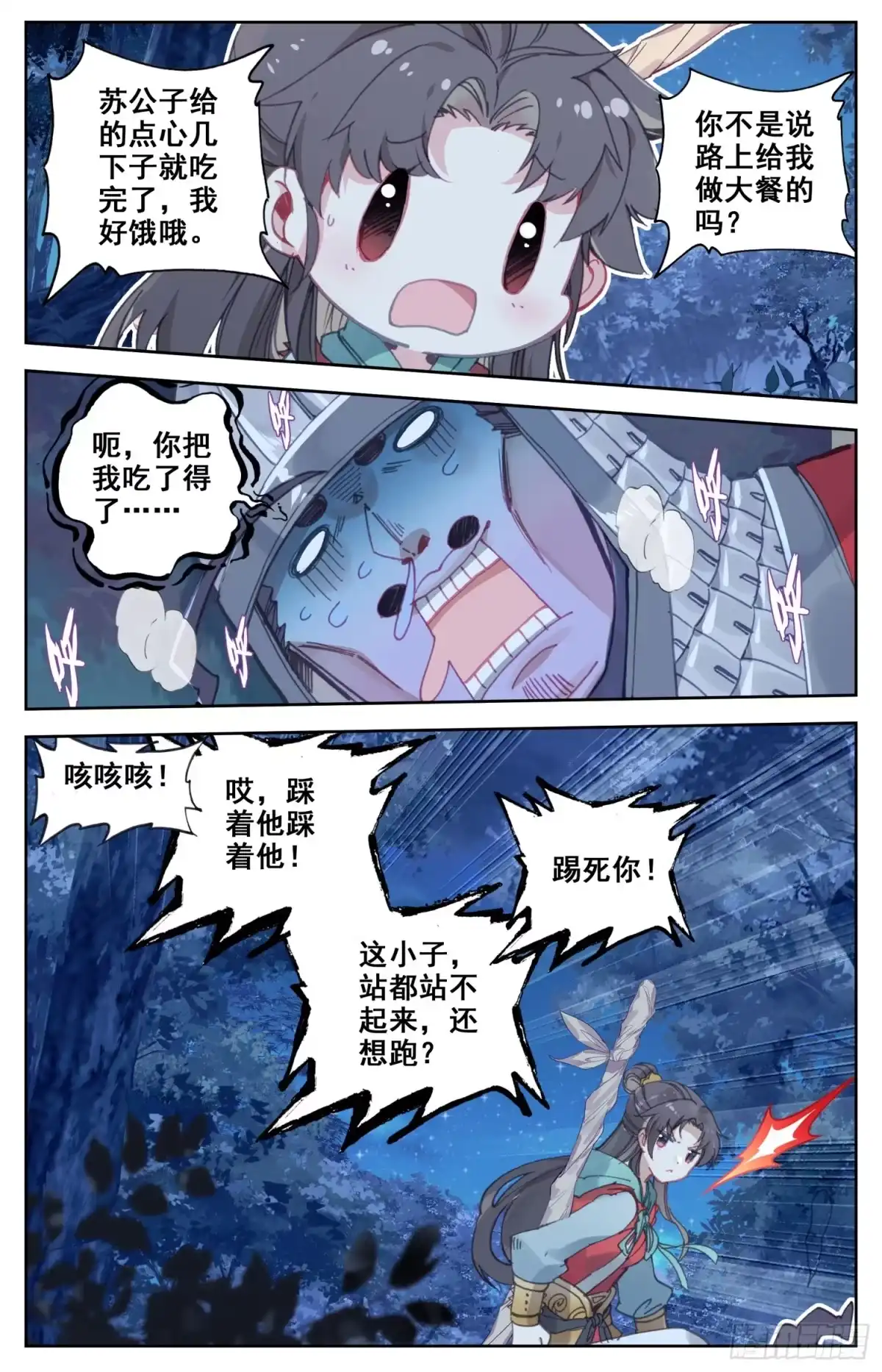 《霸凰传说》061 站住，快让我骑个爽！ 第11页