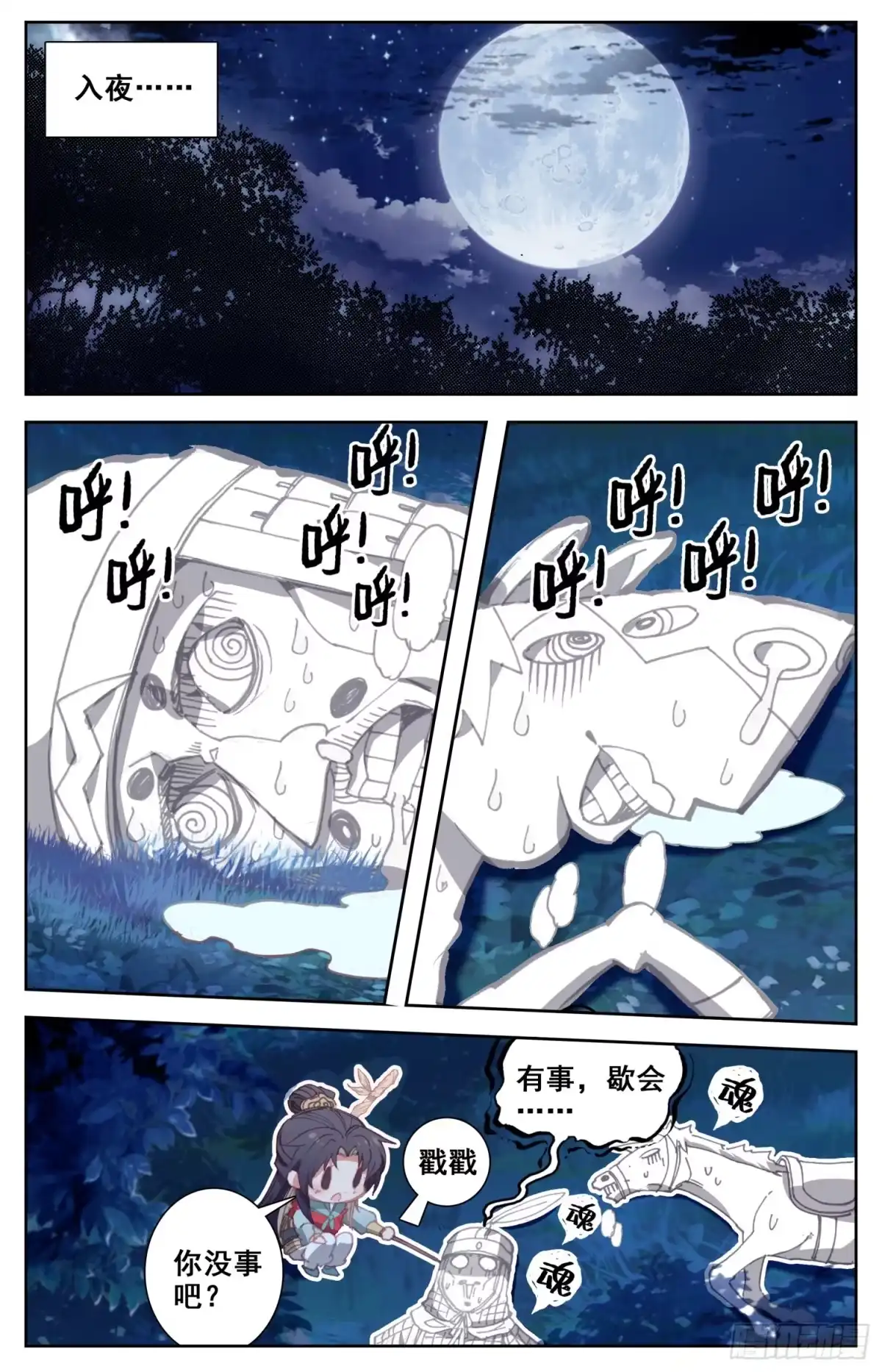 《霸凰传说》061 站住，快让我骑个爽！ 第10页